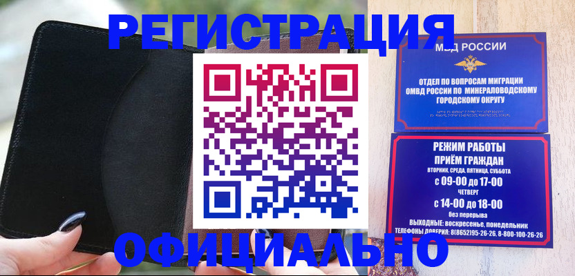 прописка законно в Богородицке