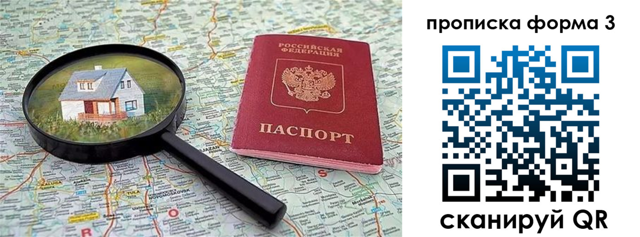 прописка от собственника в Богородицке