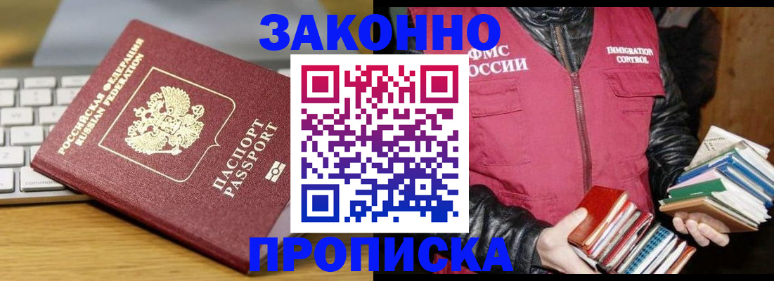 временная регистрация для школы в Богородицке